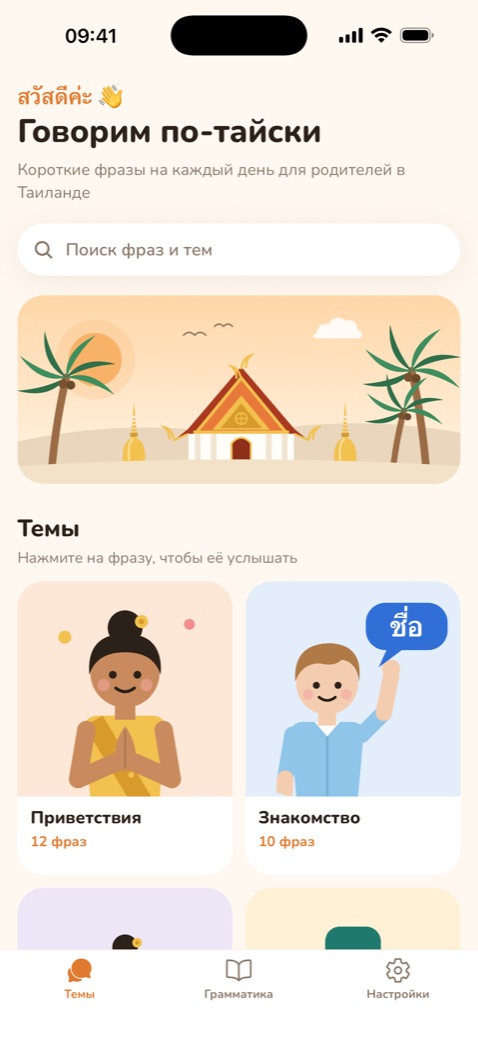 Темы на каждый день
