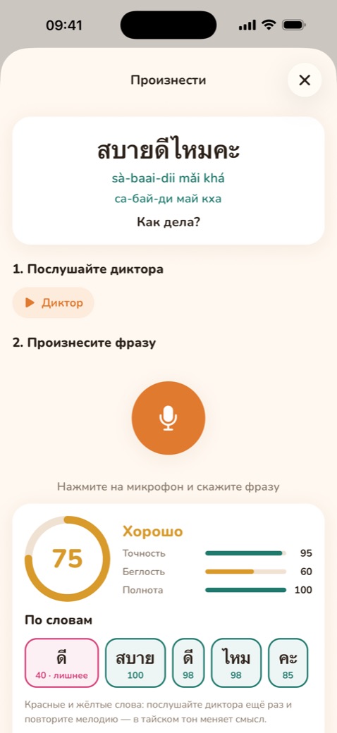 Оценка по каждому слову