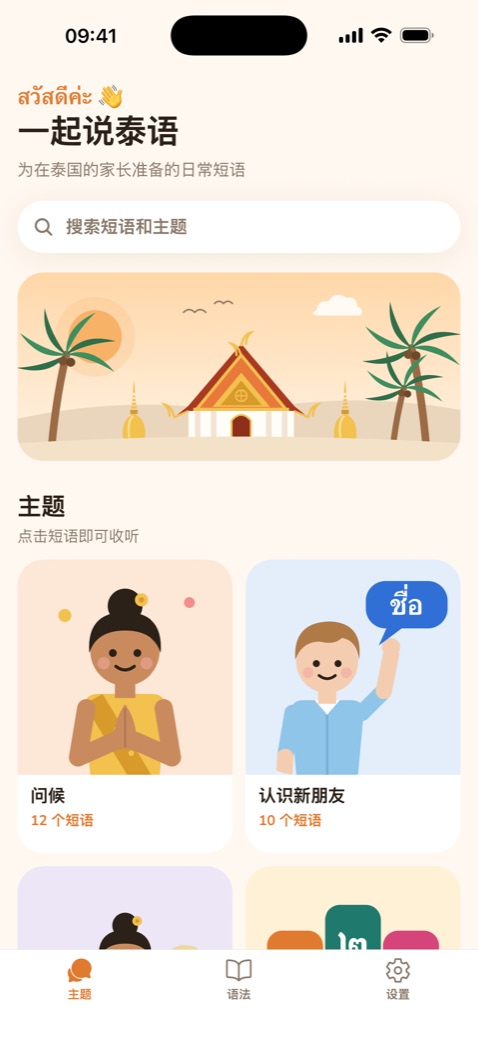 日常生活主题